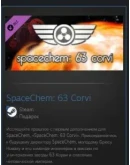 SpaceChem: 63 Corvi STEAM GIFT МИР + ВСЕ СТРАНЫ