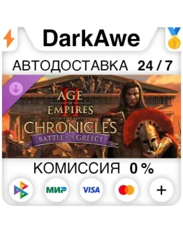 Age of Empires II: DE - Chronicles: Battle for Greece