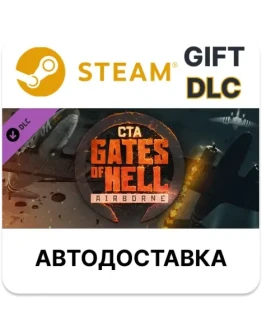 Call to Arms - Gates of Hell: AirborneSteamАВТО