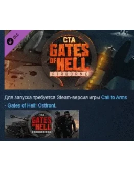 Call to Arms - Gates of Hell: Airborne DLC STEAM РОССИЯ