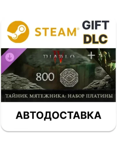 Diablo IV - 'Тайник мятежника: набор платины'Steam