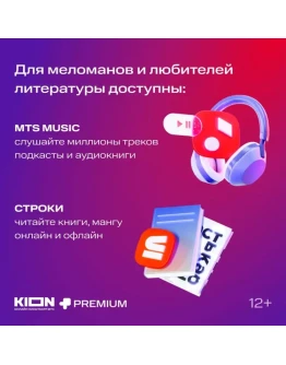 МТС ПРЕМИУМ PREMIUM + КИНОТЕАТР НА 12 МЕСЯЦЕВ