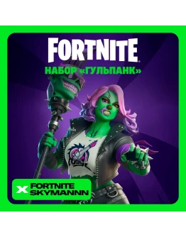 FORTNITE: Набор Гульпанк XBOX/PC/PS/EPIC АКТИВАЦИЯ