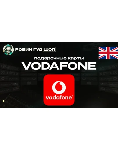 ВАУЧЕР ESIM VODAFONE (ВЕЛИКОБРИТАНИЯ)