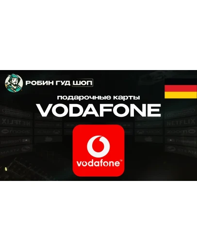 ВАУЧЕР ESIM VODAFONE (ГЕРМАНИЯ)