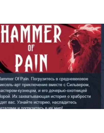 Hammer of Pain АВТОДОСТАВКА STEAM РОССИЯ