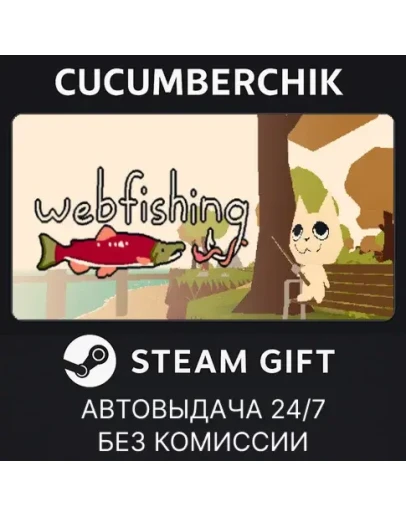 WEBFISHINGSTEAM GIFT AUTORU+МИР