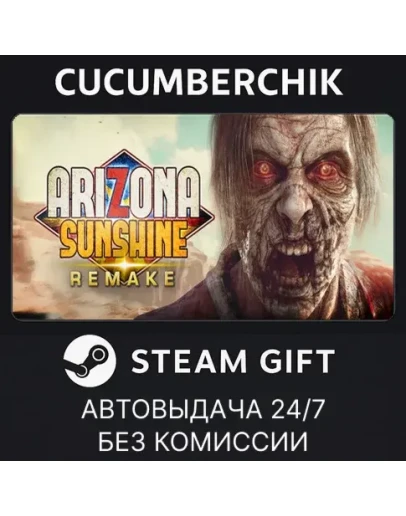 Arizona Sunshine RemakeSTEAM GIFT AUTORU+МИР