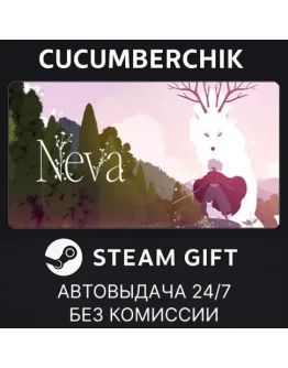 NevaSTEAM GIFT AUTORU+МИР