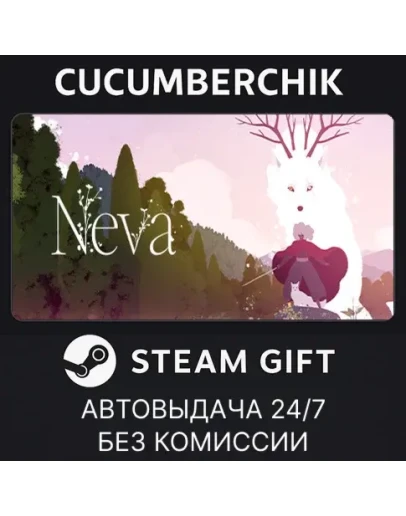 NevaSTEAM GIFT AUTORU+МИР