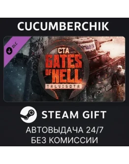 Call to Arms - Gates of Hell: TalvisotaSTEAMRU+МИР