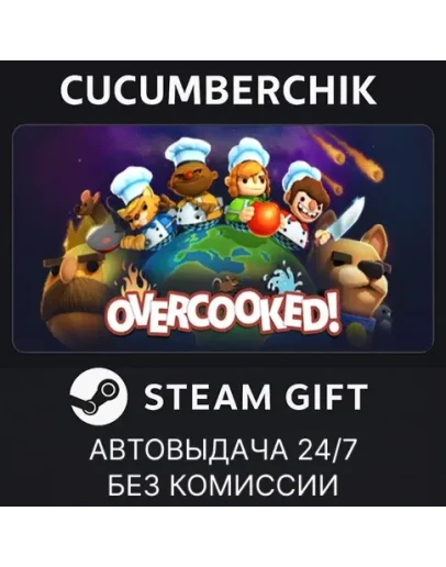 OvercookedSTEAM GIFT AUTORU+МИР