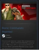 Bionic Commando: Rearmed STEAM GIFT МИР + ВСЕ СТРАНЫ