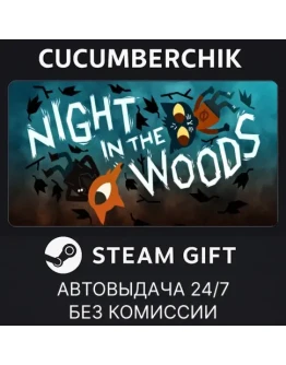 Night in the WoodsSTEAM GIFT AUTORU+МИР