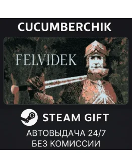 FelvidekSTEAM GIFT AUTORU+МИР FelvidekSTEAM GIFT AUTORU+МИР
