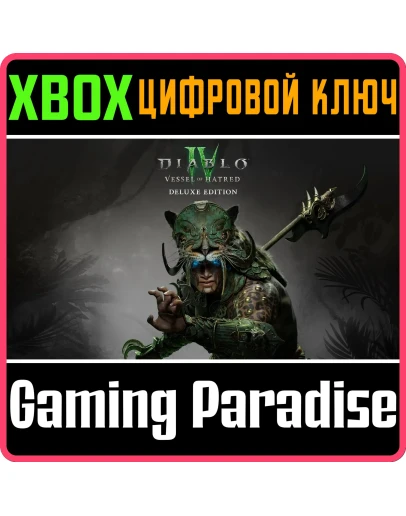 DIABLO IV: VESSEL OF HATRED - DELUXE EDITIONXBOX КЛЮЧ