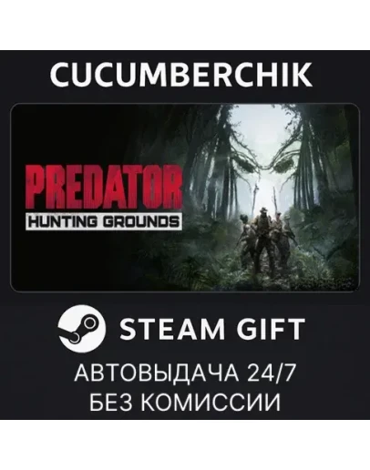 Predator: Hunting Grounds Yautja EditionSTEAMRU+МИР Predator: Hunting Grounds Yautja EditionSTEAMRU+МИР
