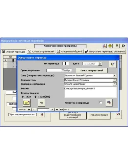 Почтовые переводы