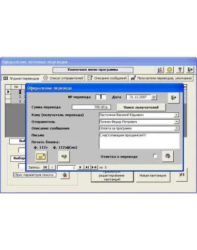 Почтовые переводы