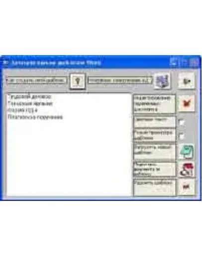 Автозаполнение шаблонов