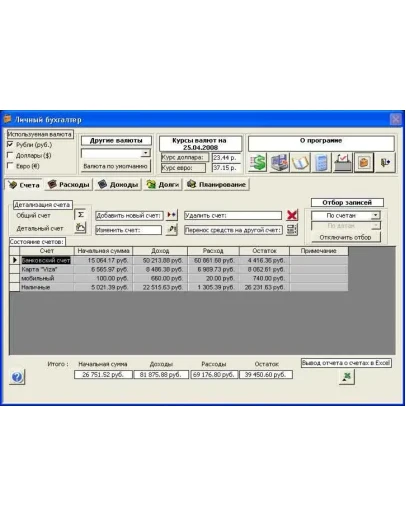 Личный бухгалтер