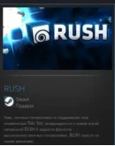 RUSH STEAM GIFT Россия + МИР + ВСЕ СТРАНЫ