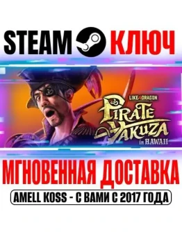 Like a Dragon: Pirate Yakuza in Hawaii Deluxe Ключ
