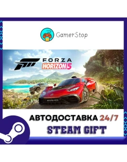 Forza Horizon 5 - Standard EditionSTEAM GIFT АВТО