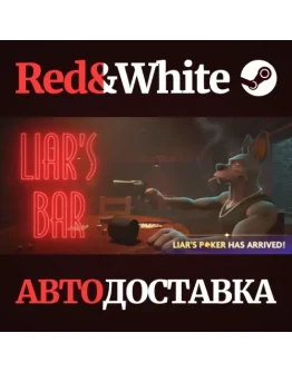 Liar's Bar * STEAM RU*KZ*UA*СНГАВТОДОСТАВКА