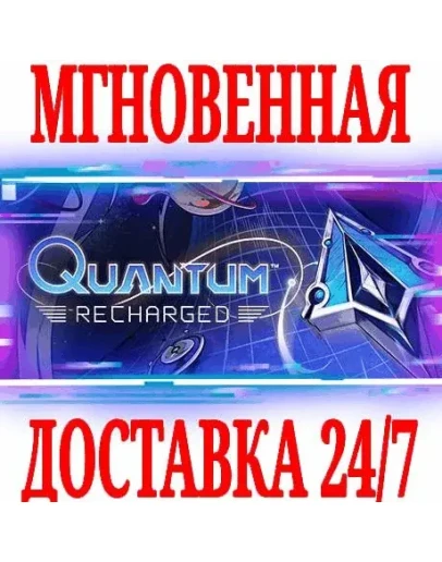 Quantum: Recharged SteamРФ+Весь МирKey + Бонус