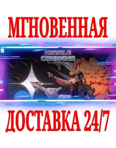 Missile Command: Recharged SteamРФ+Весь МирKey +