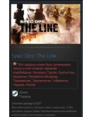 Spec Ops: The Line STEAM GIFT Россия + Снг