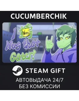 I Wani Hug that Gator!STEAM GIFT AUTORU+МИР