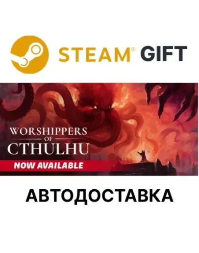 Worshippers of CthulhuSteam GIFTВыборАВТО