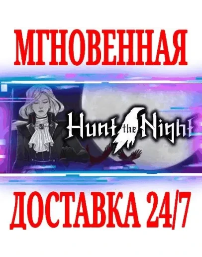 Hunt the Night SteamРФ+Весь МирKey + Бонус