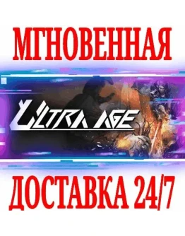 Ultra Age SteamРФ+Весь МирKey + Бонус