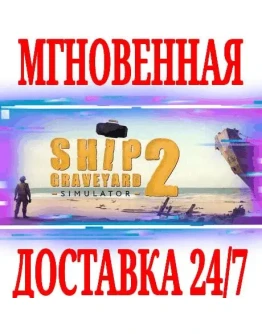 Ship Graveyard Simulator 2 SteamРФ+Весь МирKey +