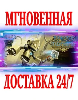 Retro Machina SteamРФ+Весь МирKey + Бонус