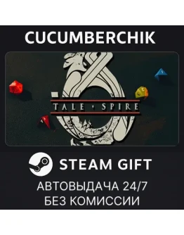 TaleSpireSTEAM GIFT AUTORU+МИР