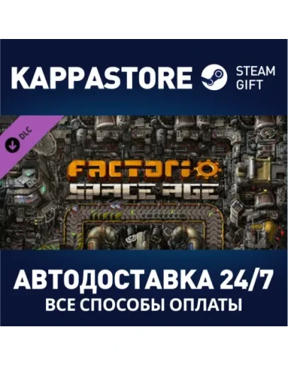 Factorio: Space Age DLCАВТОДОСТАВКА Steam RU/KZ/UA