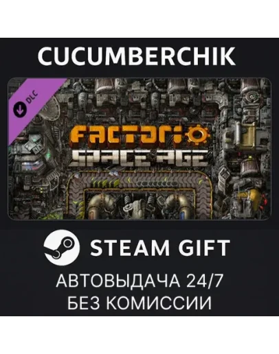Factorio: Space AgeSTEAM GIFT AUTORU+МИР