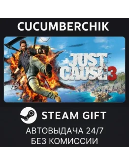 Just Cause 3STEAM GIFT AUTORU+МИР