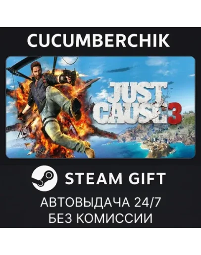 Just Cause 3STEAM GIFT AUTORU+МИР