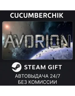 Avorion - Complete EditionSTEAM GIFT AUTORU+МИР