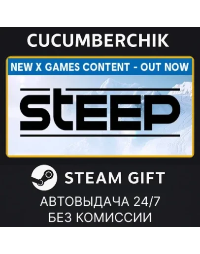 Steep - X-Games Gold EditionSTEAM GIFT AUTORU+МИР