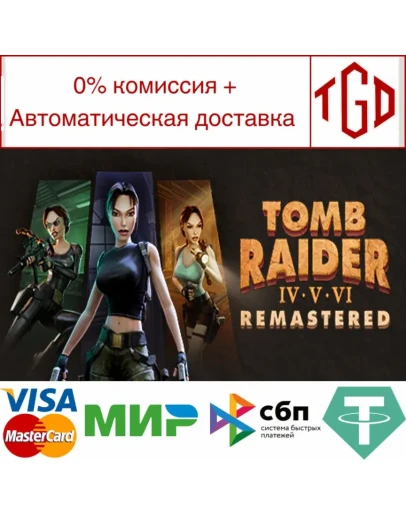 Tomb Raider IV-VI Remastered Steam Россия