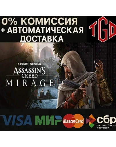 Assassins Creed Mirage-Master Assassin Steam RU+KZ