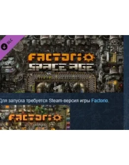 Factorio: Space Age DLC STEAM РОССИЯ Factorio: Space Age DLC STEAM РОССИЯ