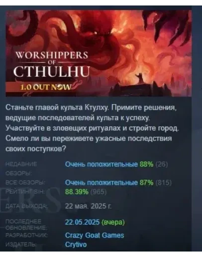Worshippers of Cthulhu АВТОДОСТАВКА STEAM РОССИЯ