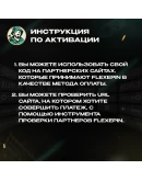 ВАУЧЕР FLEXEPIN (ЕВРОПА)